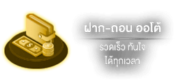 ฝากถอน by GRAND999