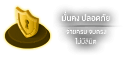 ความปลอดภัย by GRAND999